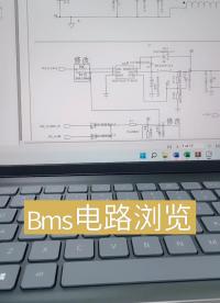 電池管理系統(tǒng)電路分享#電池BMS #電路原理 #電路設(shè)計(jì) 