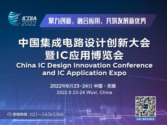 聚力创新，融合应用，共筑发展新优势 第二届中国集成电路设计创新大会暨IC应用博览会将于6月在无锡举办