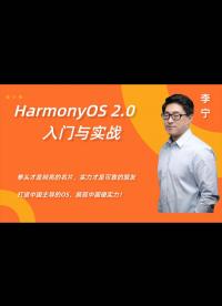 【全球首套鸿蒙2.0教程】鸿蒙（HarmonyOS）2.0入门与实战【李宁】 - 14.布局-线性布局
