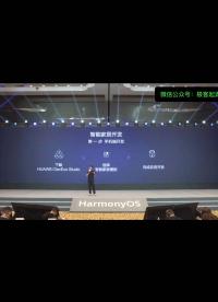 鴻蒙學院】上海鴻蒙（HarmonyOS）開發者日精彩回放--HarmonyOS Codelabs開發樣例概覽1