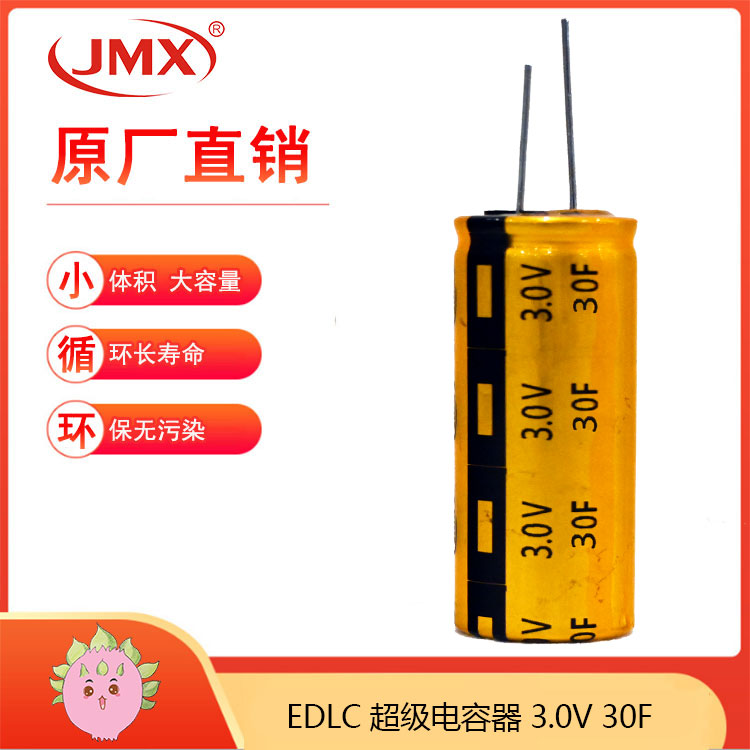 高耐溫耐壓2.7V30F 電動(dòng)玩具遙控機(jī)專用法拉超級(jí)電容器