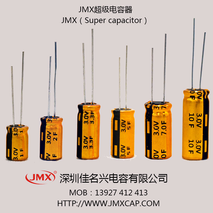 JMX 超級法拉電容器2.7V 1F/2F/3 3F/5F/7F/10F智能汽車電瓶電源