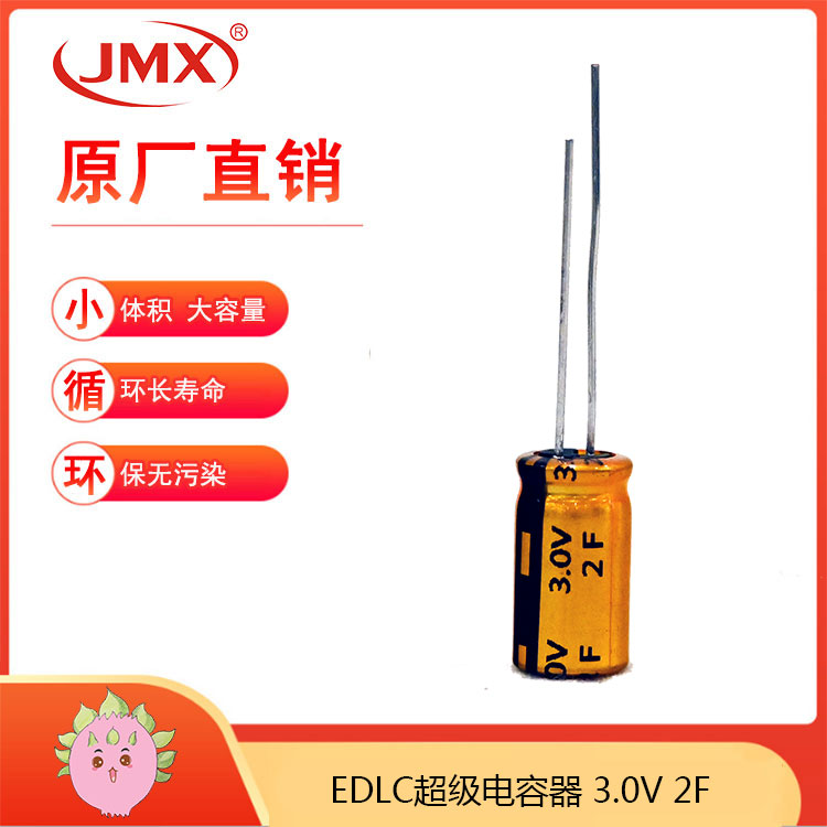 JMX 2.7V2.0F 8X15 低內阻超級法拉儲能電容器 耐溫85℃