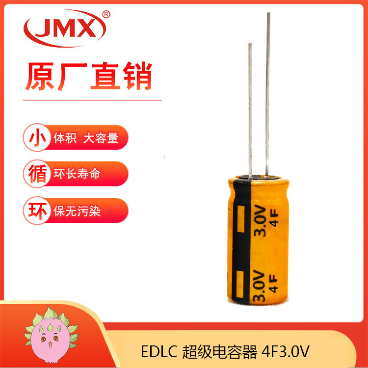 2.7V4F 8X20 JMX超级法拉储能黄金电容器 行车记录仪备用电源