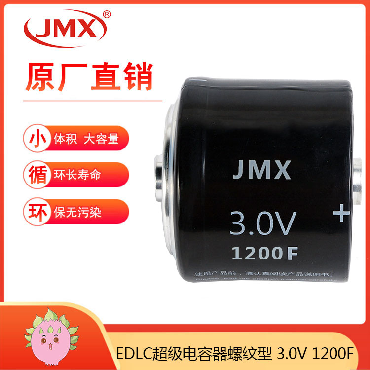 超級(jí)法拉電容1200F 2.7V 60X80 烤面包機(jī)備用電源