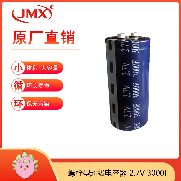 可替美國(guó)Maxwell超級(jí)法拉電容 2.7V3000F 適用于DIY點(diǎn)焊機(jī) 汽車整流器