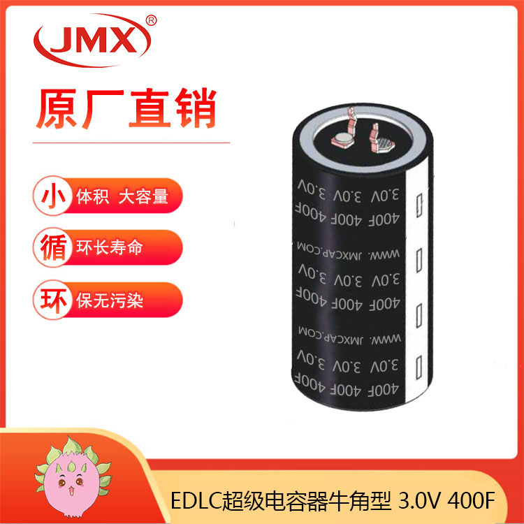 JMX超级法拉电容器电池牛角型2.7V400F 35X60大功率汽车电源-佳名兴电容-电子发烧友网
