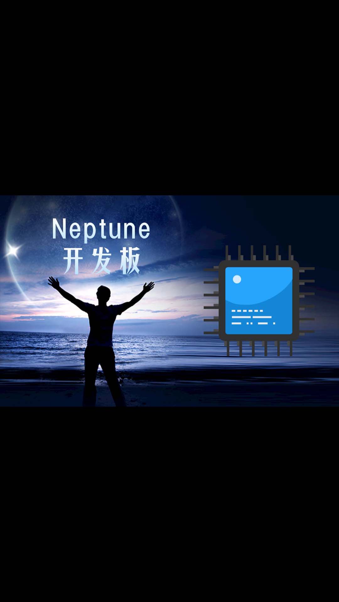 震惊！全网最便宜鸿蒙开发板（Neptune）来了，只需9.9元就可搞定一切，赶快来体验！ - 1.编译和刷机