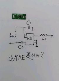 這個(gè)RE貼片，有認(rèn)識(shí)的嗎