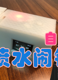 自制喷水闹钟，每天准时滋醒你。
#GD32f103 #CubeMX #stm32 #上位机制作
 