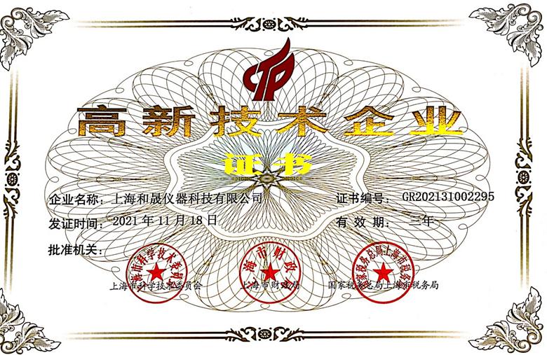 和晟儀器榮獲“<b class='flag-5'>高新技術(shù)</b>企業(yè)”認(rèn)證