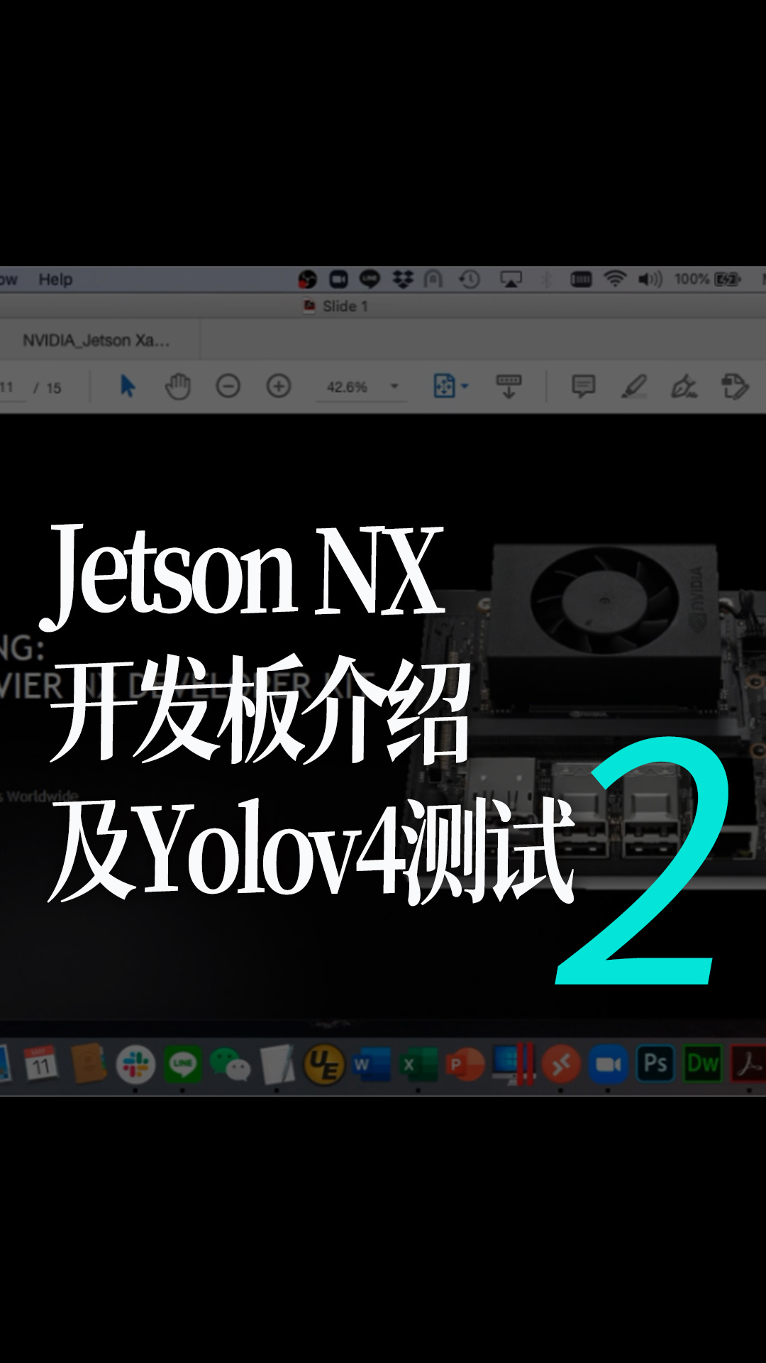 Jetson NX开发板介绍及Yolov4测试2