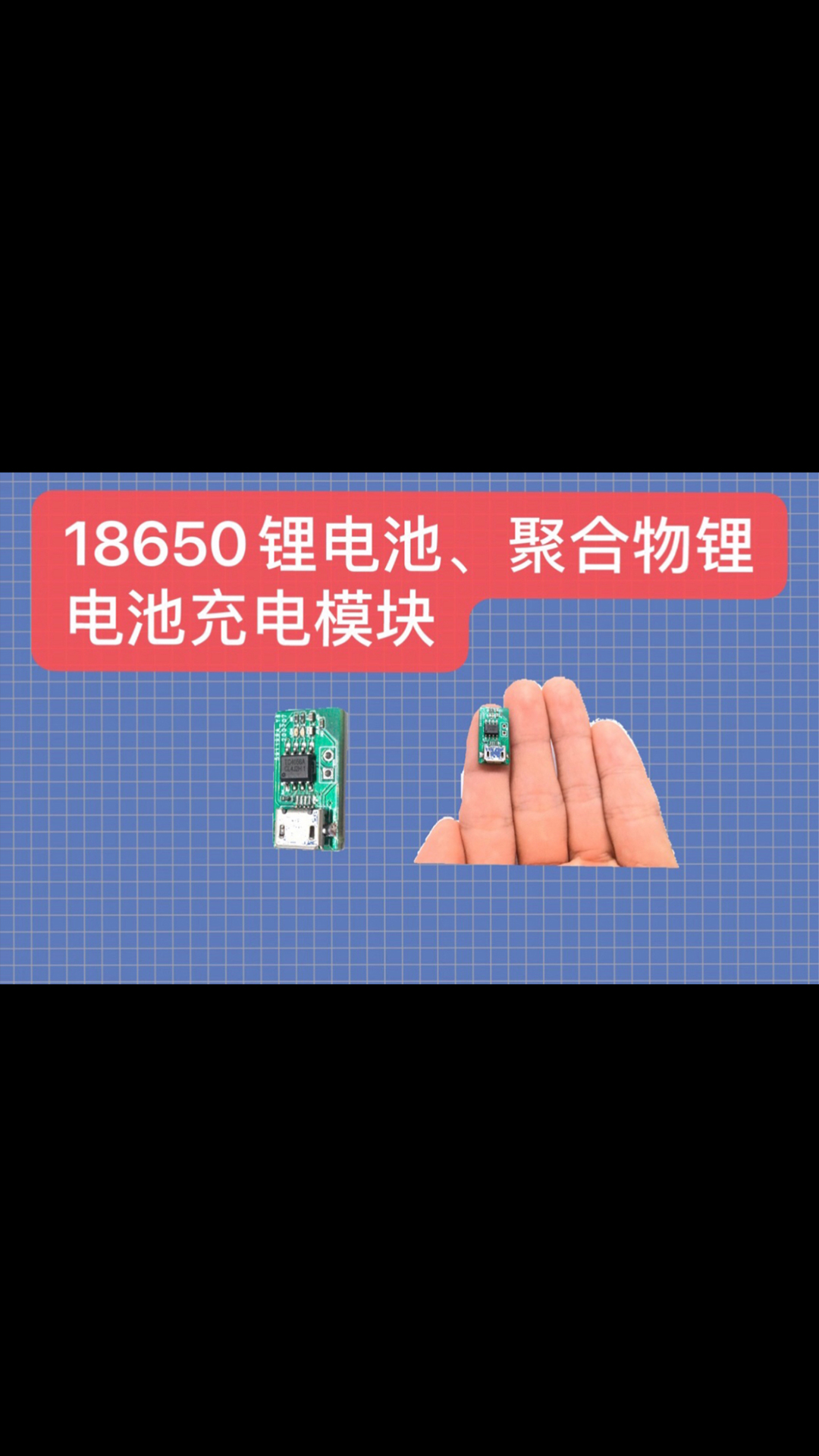 【自制】超小TP4056聚合物锂电池充电器，18650锂电池充电器
