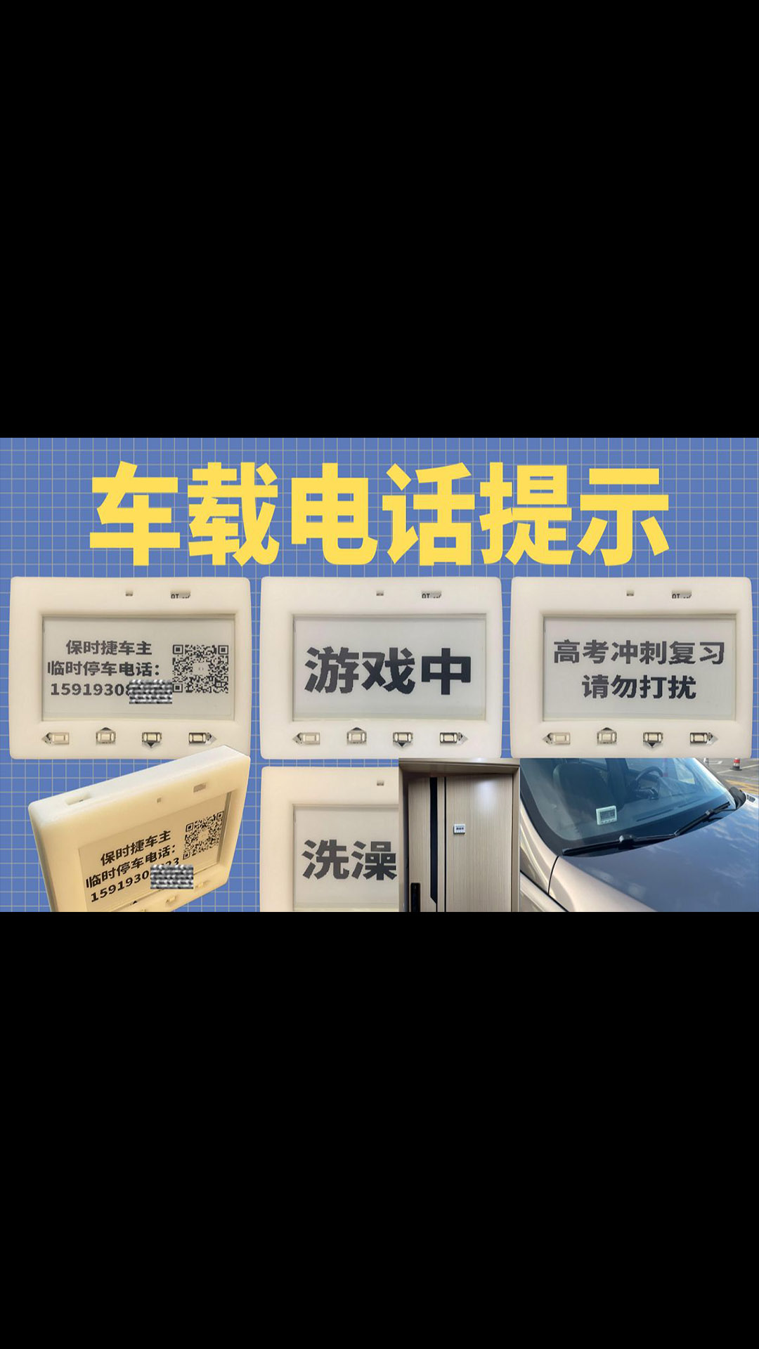 無(wú)線傳輸車(chē)載移車(chē)電話提示 房間狀態(tài)提示牌 游戲中 高考沖刺復(fù)習(xí)請(qǐng)勿打擾 洗澡ing-1