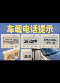 無線傳輸車載移車電話提示 房間狀態提示牌 游戲中 高考沖刺復習請勿打擾 洗澡ing-1