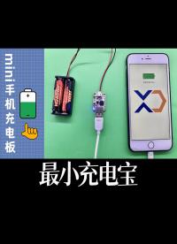 最小充電寶 - 1-充電寶 充電版