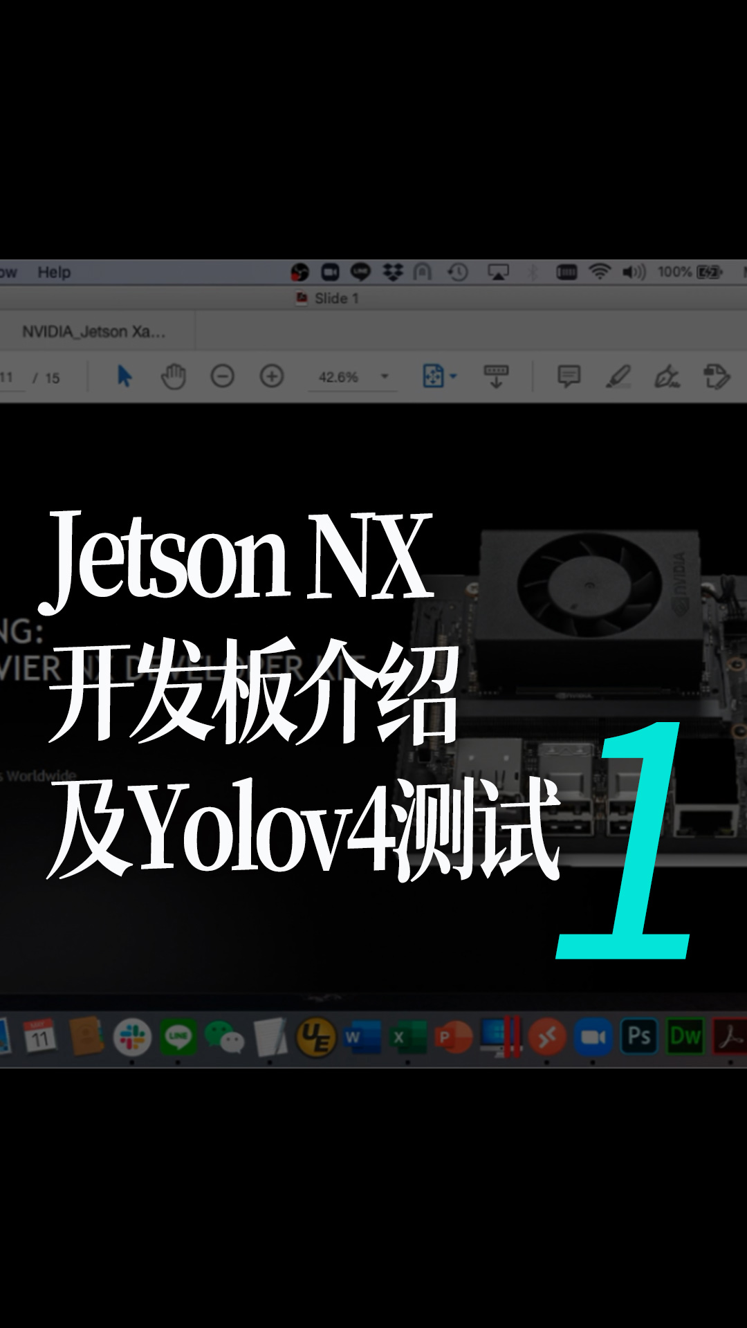 Jetson NX开发板介绍及Yolov4测试