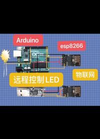 esp8266通信part23 遠程控制