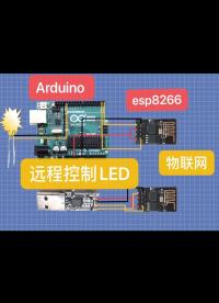 esp8266通信part23 远程控制