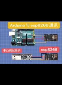 esp8266遠(yuǎn)程通信part13