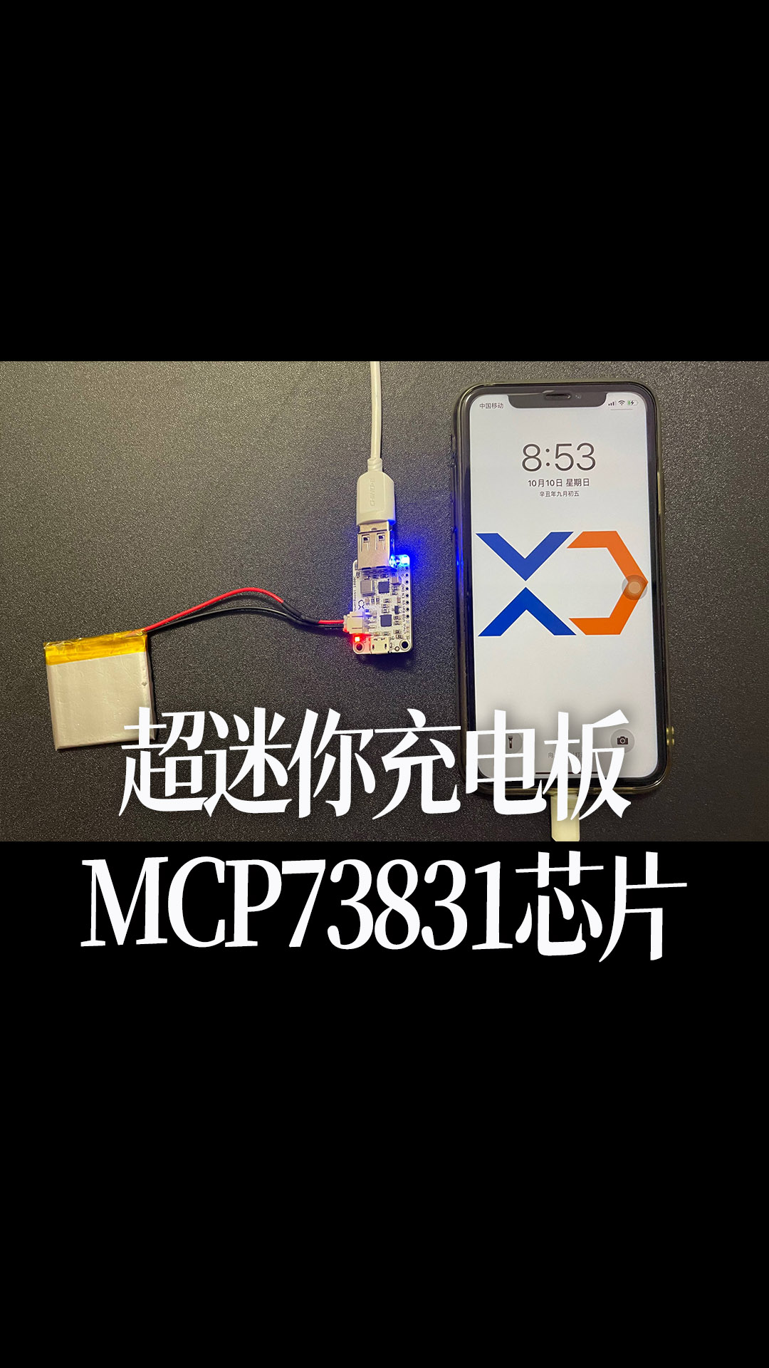 超迷你充电板 MCP73831芯片