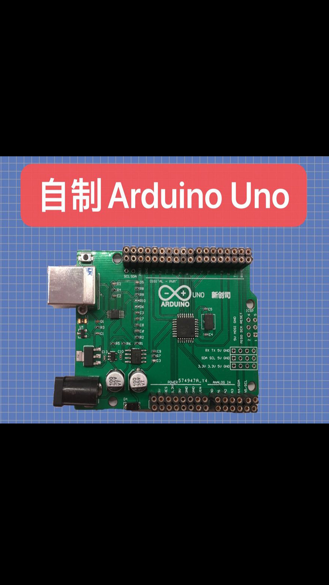 自己动手做一块自己的Arduino UNO开发板