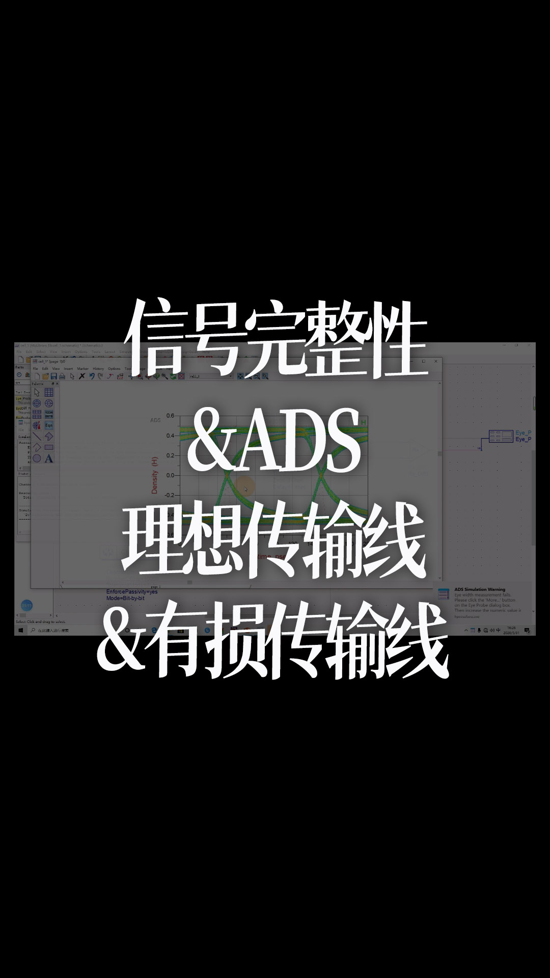 信号完整性&ADS--理想传输线&有损传输线