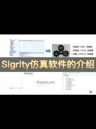 PCB设计,仿真软件