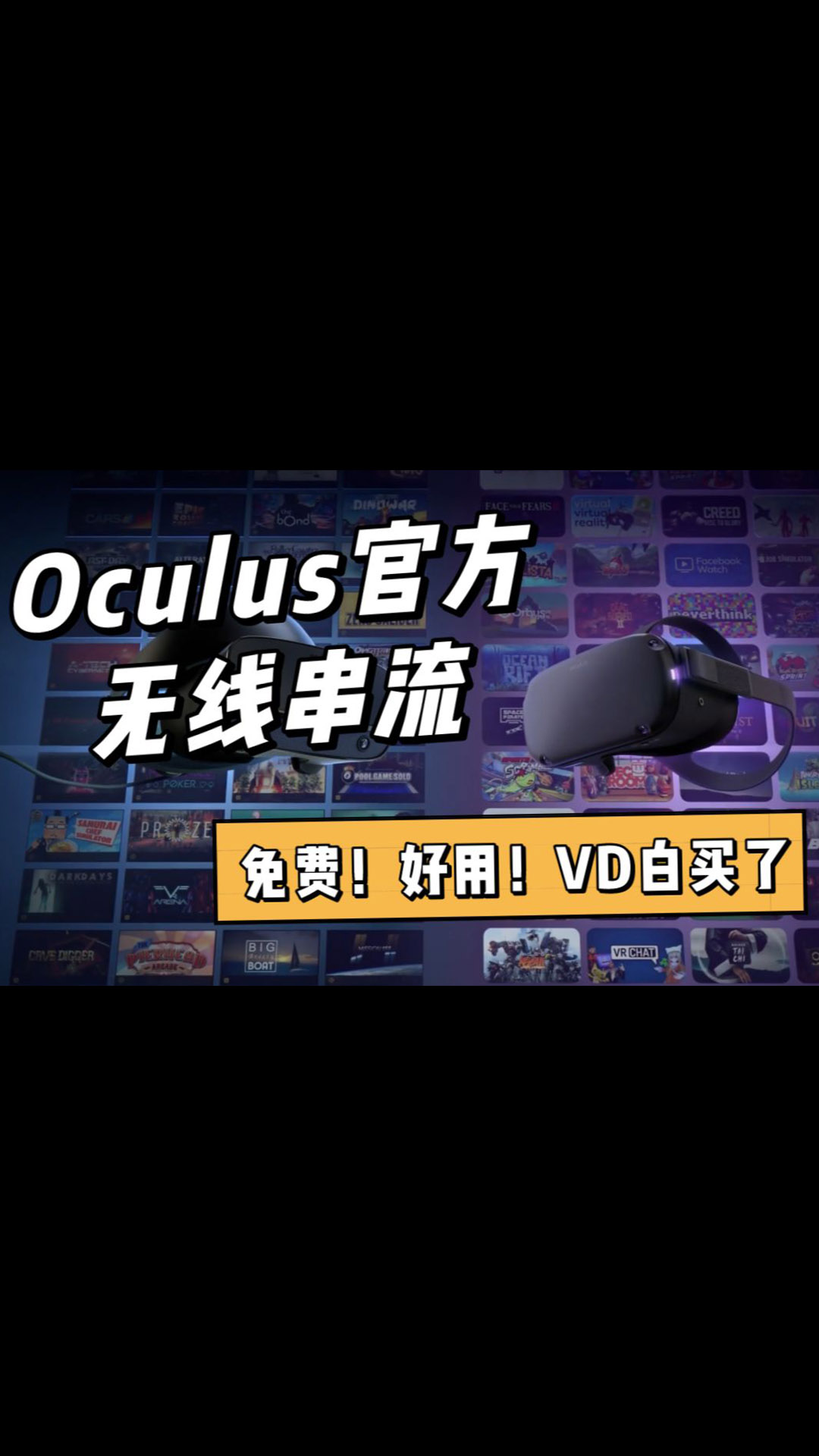 oculus官方无线串流来了！air link正版升级教学&简单测试