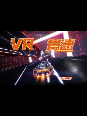 游戏,vr,VR游戏