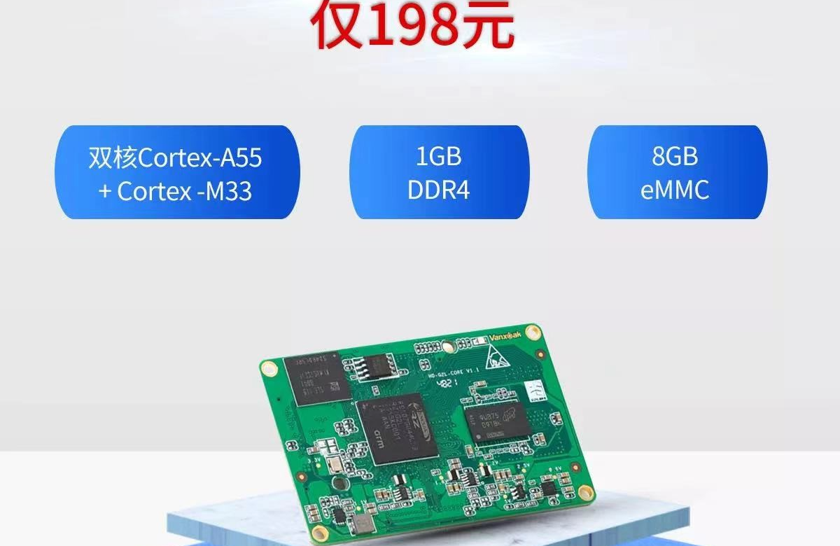 198元雙核Cortex-A55，RZ/G2L核心板開放評測！