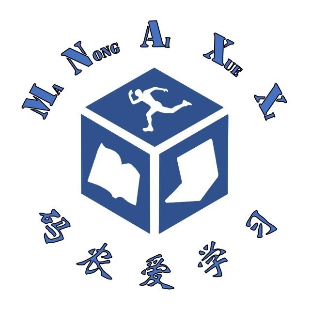 碼農(nóng)愛學(xué)習(xí)