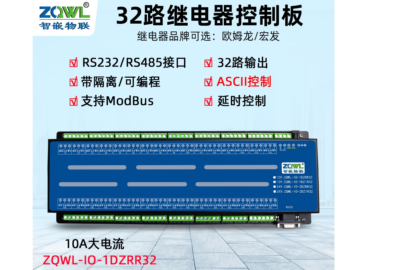 智嵌物聯ZQWL新品之32路<b class='flag-5'>串口</b><b class='flag-5'>繼電器</b>控制<b class='flag-5'>模塊</b>