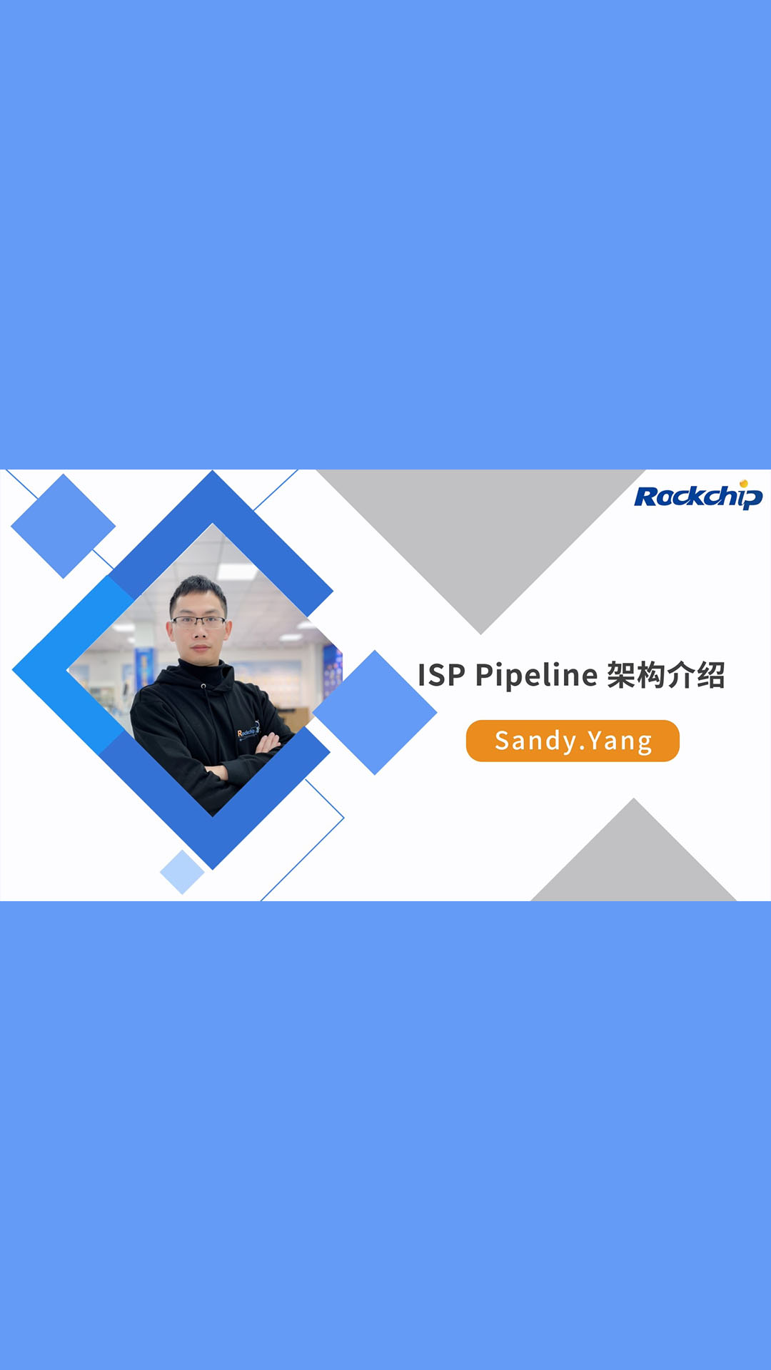 RK精品课 视觉技术系列 | ISP Pipeline 架构介绍