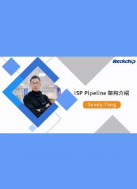 RK精品課 視覺技術系列 | ISP Pipeline 架構介紹
