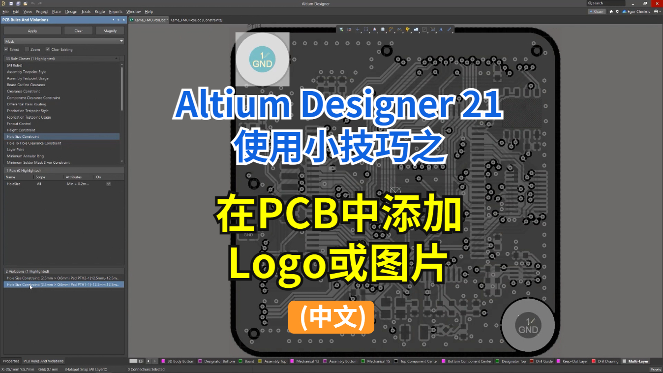 Altium Designer 21使用小技巧之在PCB中添加Logo或圖片 #Altium #pcb設計 