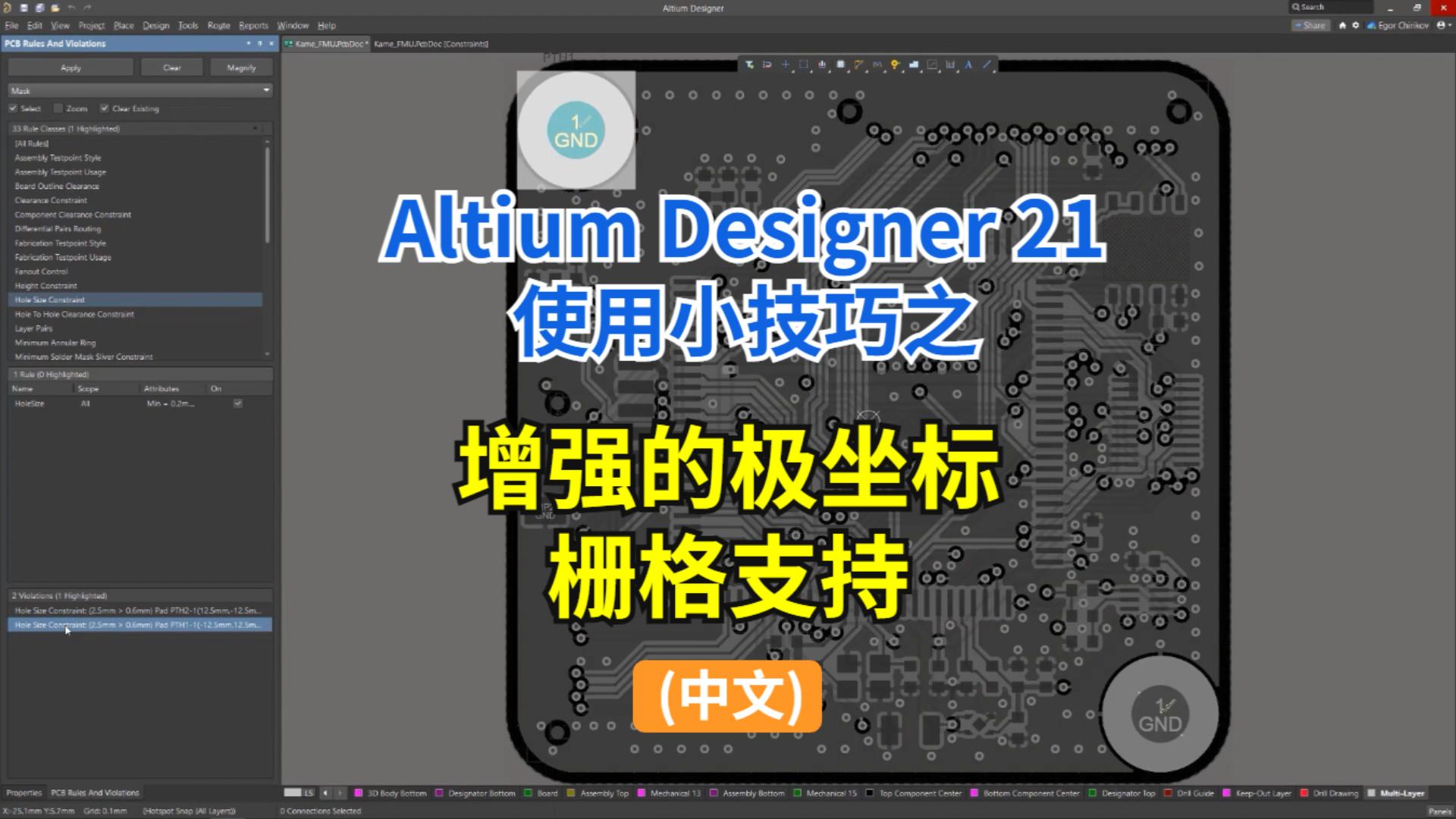 极坐标栅格是布局圆弧型电路板必不可少的工具。#Altium #pcb设计 #电路设计 