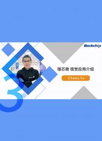 RK精品課 視覺(jué)技術(shù)系列 | 視覺(jué)應(yīng)用介紹 3-3
