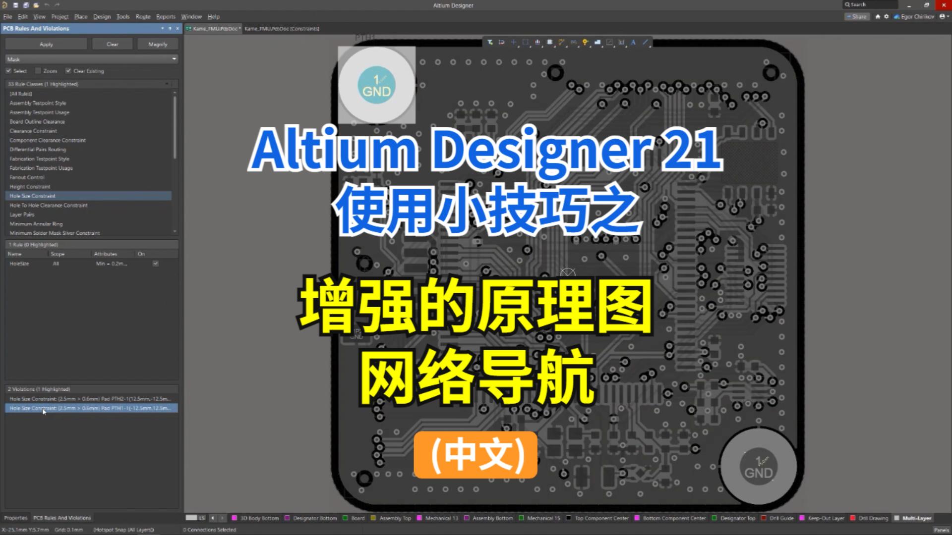 AD21对原理图编辑器进行了多项改进，旨在实现电路可视化并改进多页和层次式设计中的导航效果。#altium 