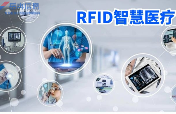 RFID技术智能医疗将是未来大势所趋