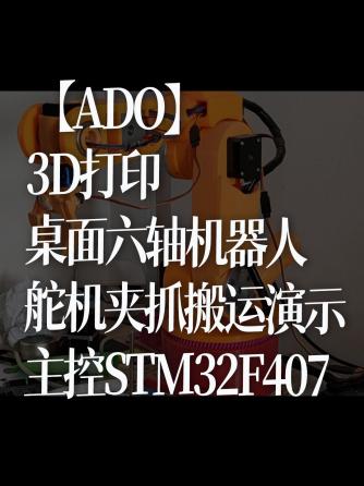 机器人,人工智能,STM32F4,STM32F407