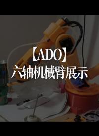 【ADO】六軸機械臂展示