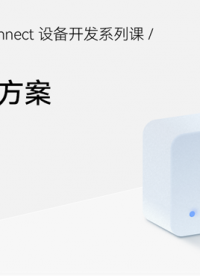 【鴻蒙智聯】設備開發第7期：極小硬件方案集成開發#支持鴻蒙，為國產操作系統站臺 