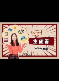 臥槽，牛逼了！這是全網(wǎng)把Python生成器（Generator）講的最透徹的 - 1.從迭代開始講起