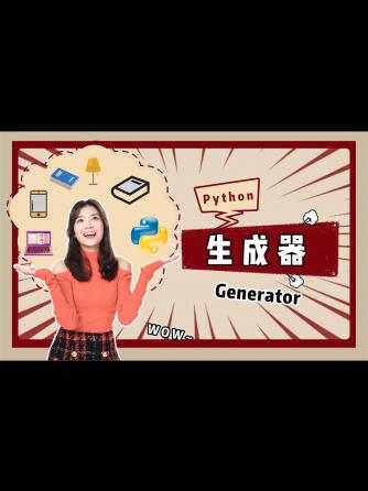 经验分享,行业芯事,编程语言,generator,生成器