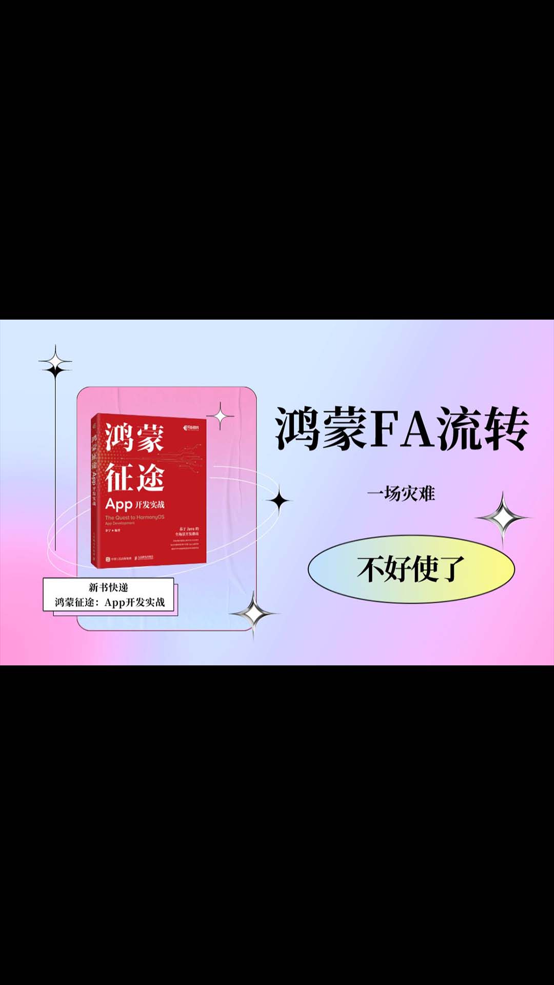 鴻蒙（HarmonyOS）FA流轉突然失效，看華為HDE教你一招搞定鴻蒙FA流轉！