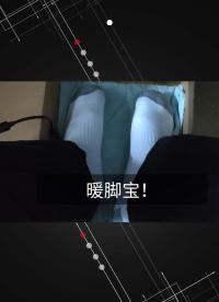 自制暖脚神器#跟着UP主一起创作吧 