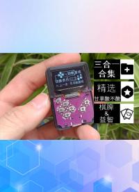 ArduBoy精选34游戏合集V1.2 - 1.游戏快速演示.