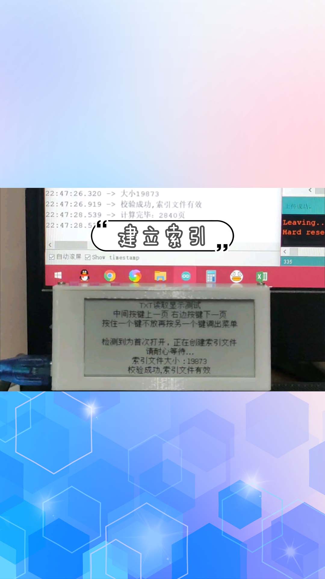 TXT閱讀器測試-建立索引文件 電子墨水屏.