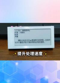 txt阅读器测试2 - 提升处理速度 电子墨水屏.